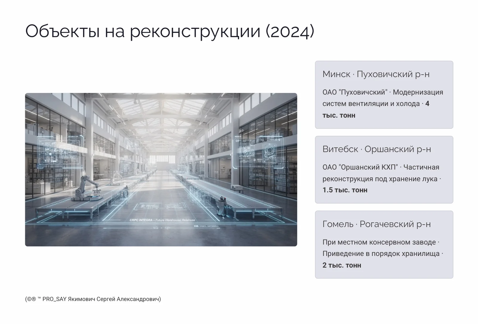Глобальный реестр и анализ овощехранилищ Республики Беларусь — слайд 15