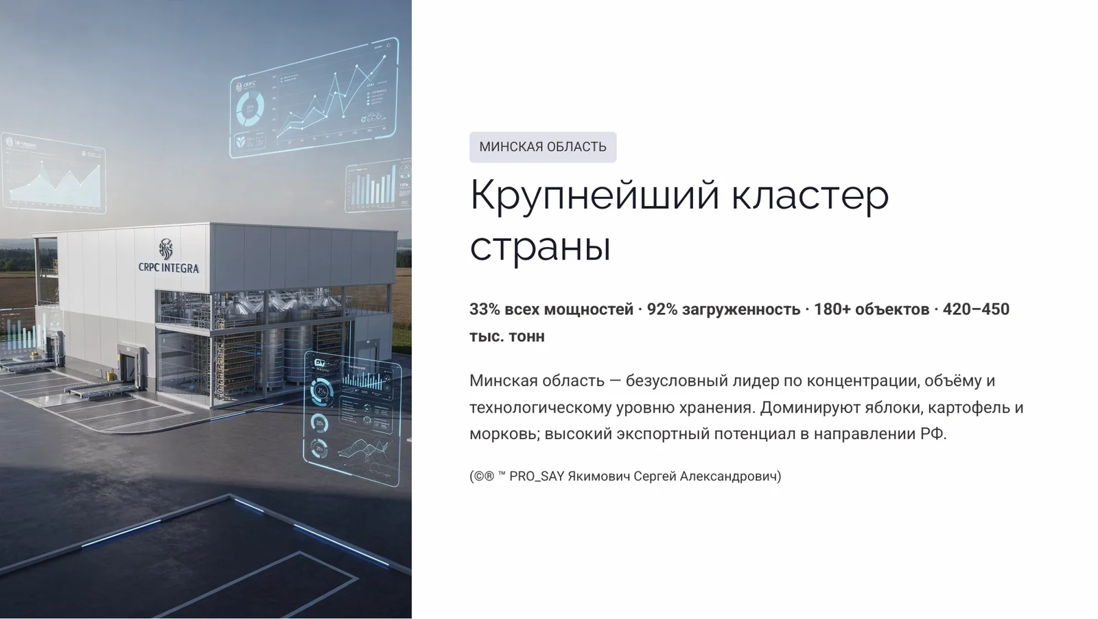 Глобальный реестр и анализ овощехранилищ Республики Беларусь — слайд 7
