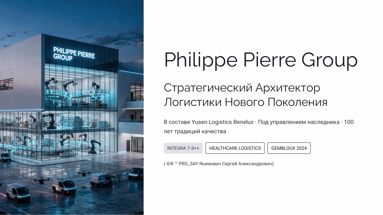 Philippe  Pierre Group — слайд 1