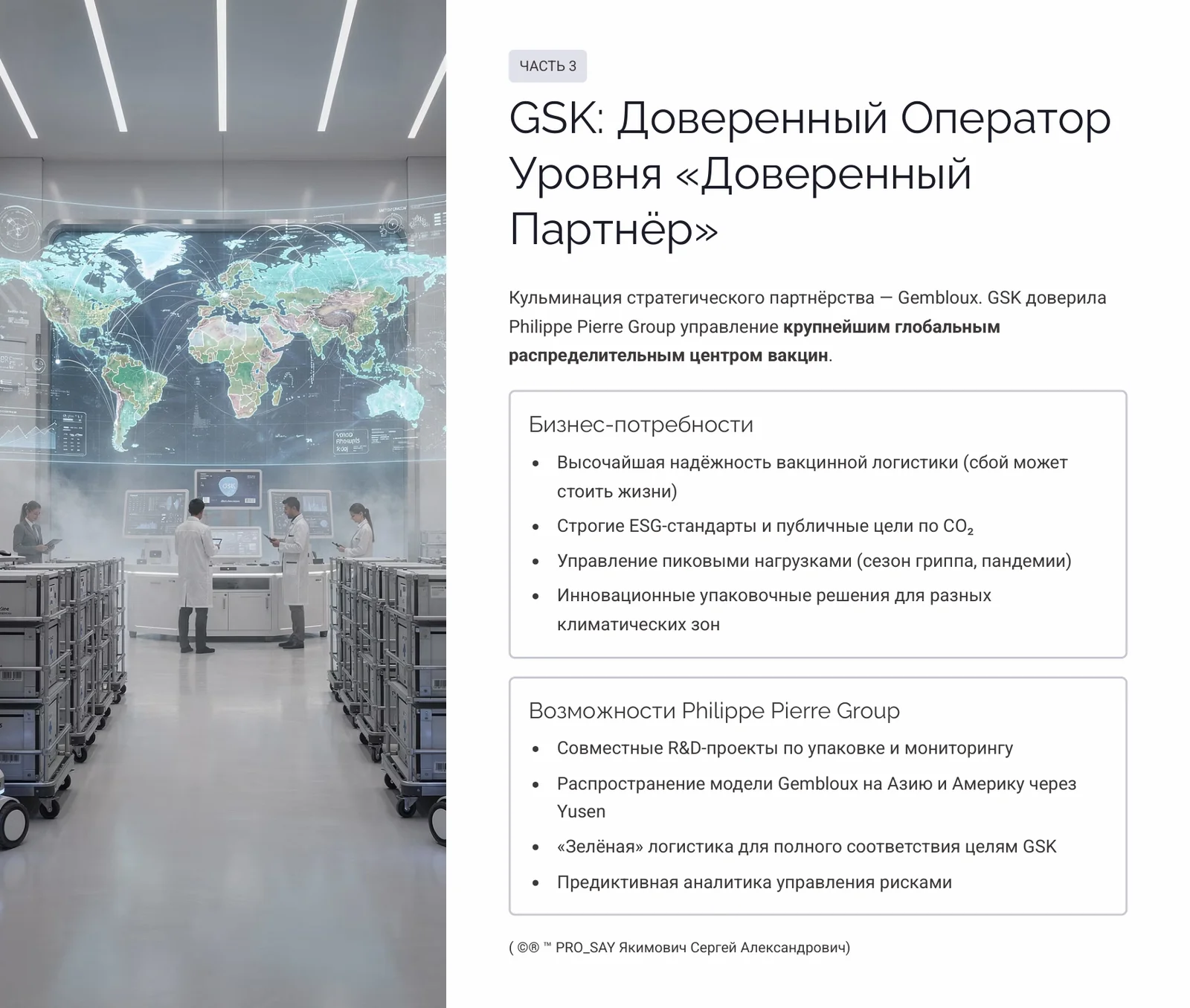 Philippe  Pierre Group — слайд 11