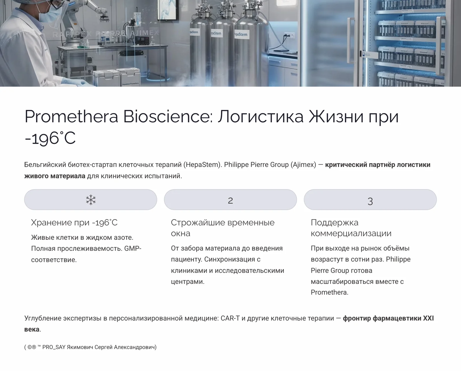 Philippe  Pierre Group — слайд 14