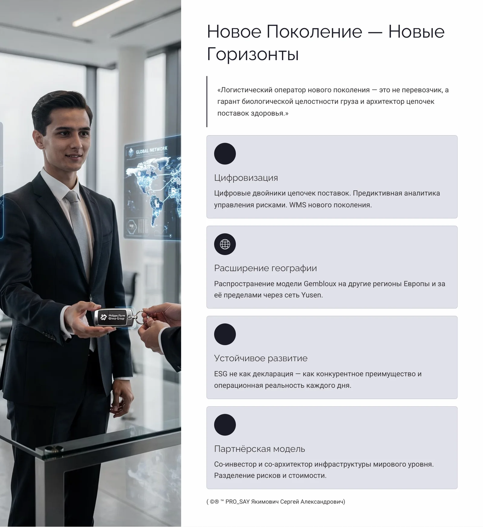 Philippe  Pierre Group — слайд 17