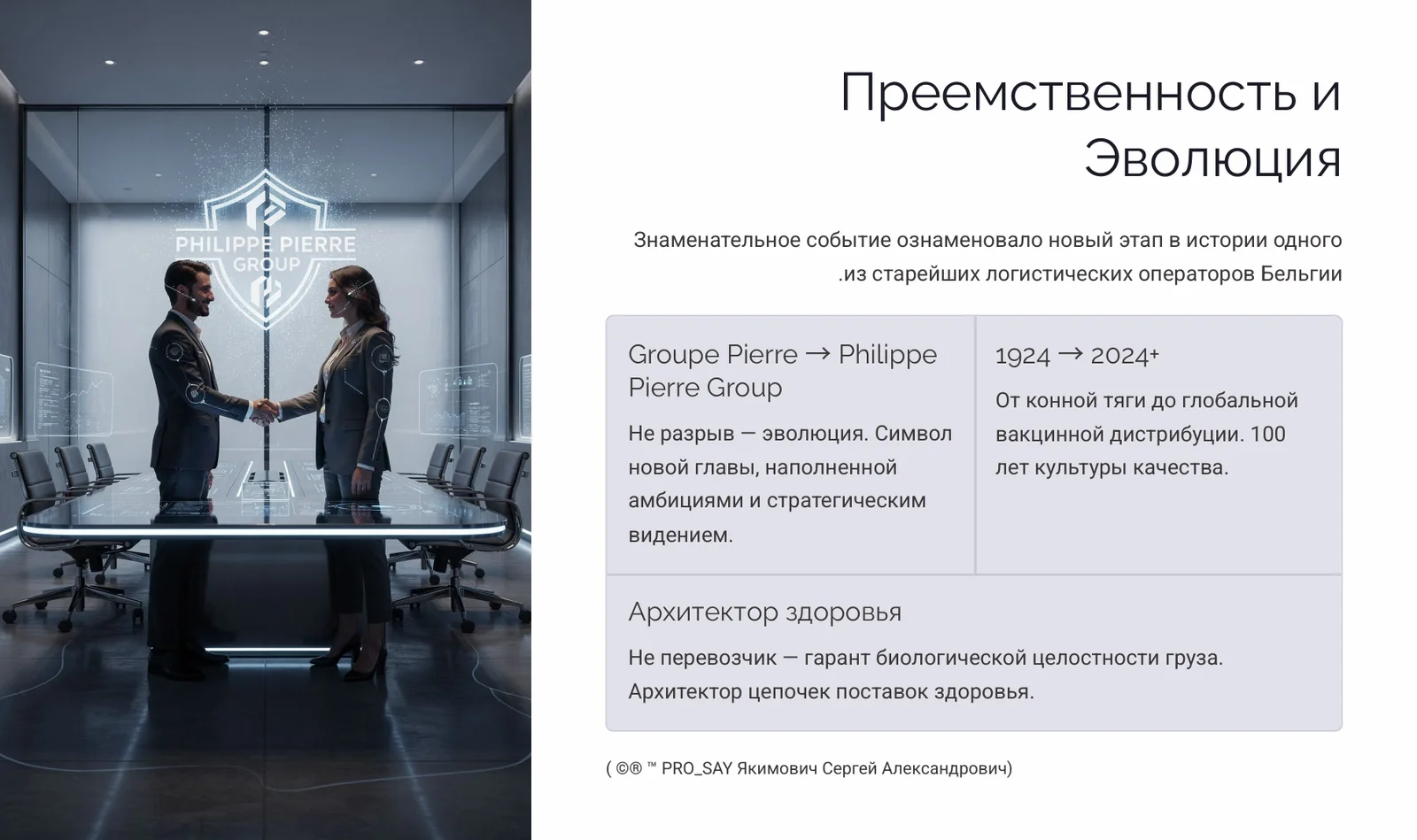 Philippe  Pierre Group — слайд 2