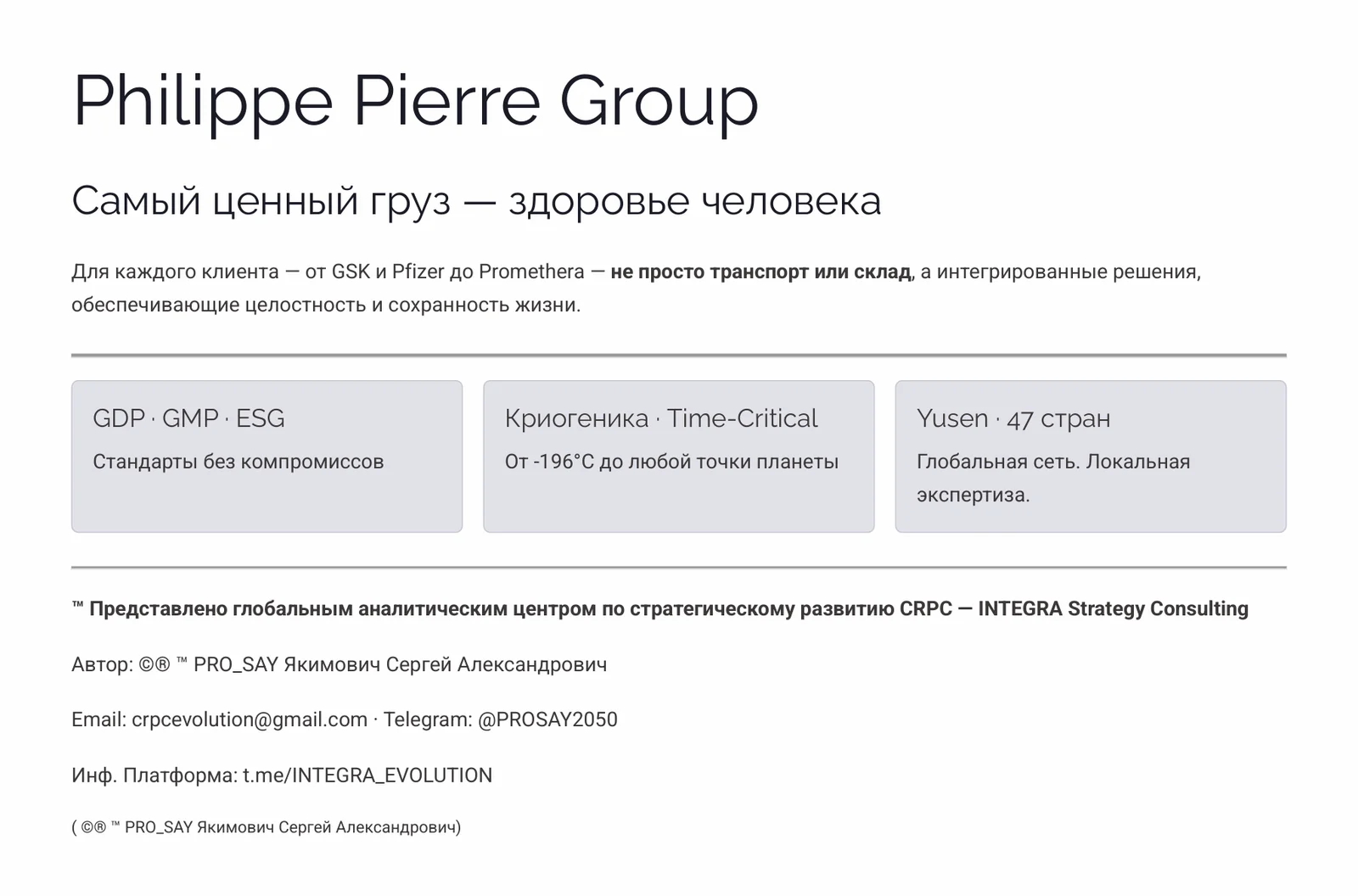 Philippe  Pierre Group — слайд 20