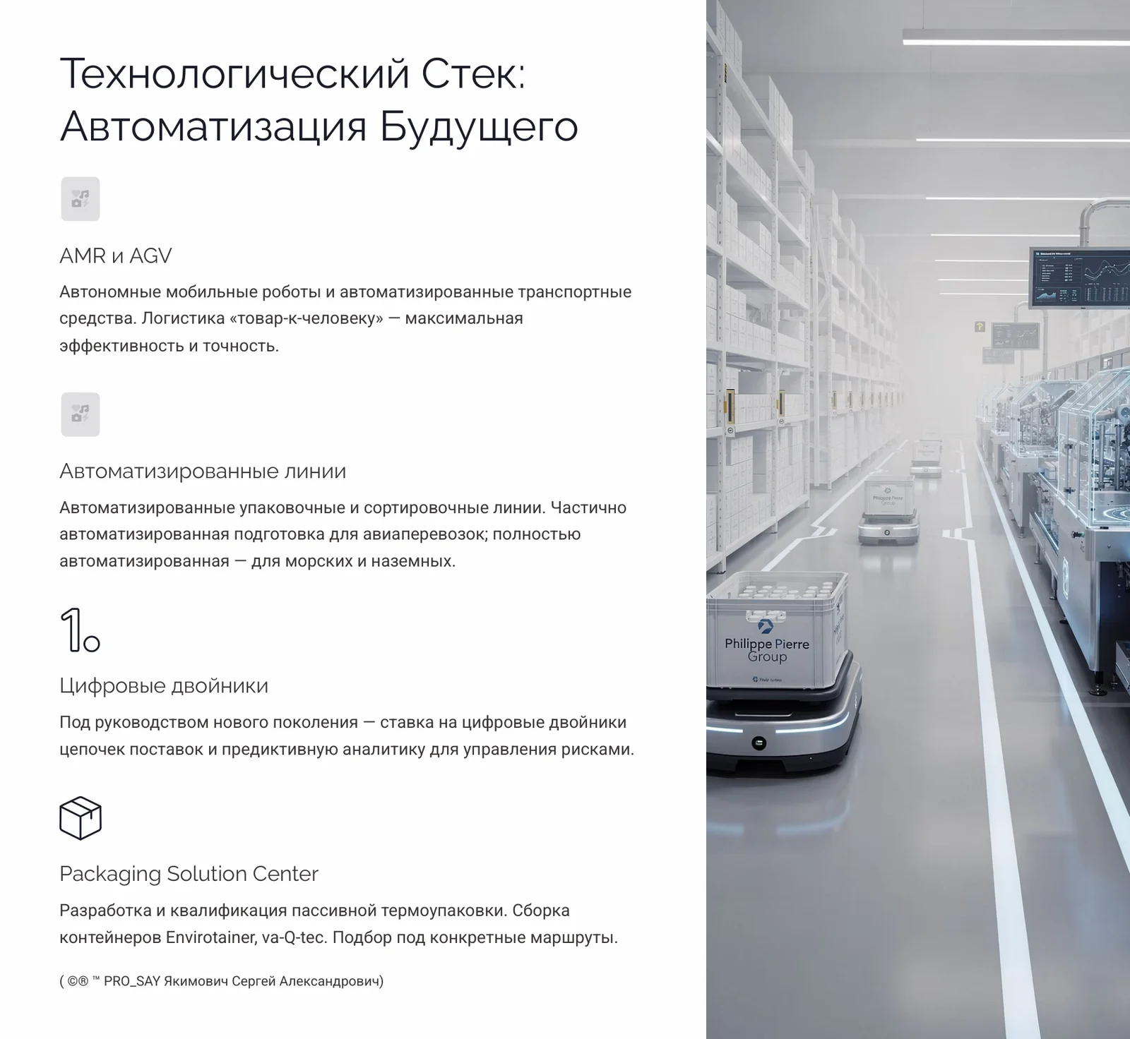 Philippe  Pierre Group — слайд 6