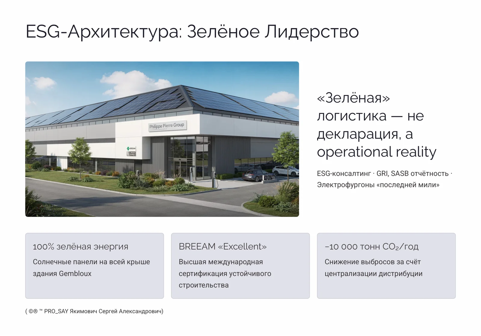 Philippe  Pierre Group — слайд 7