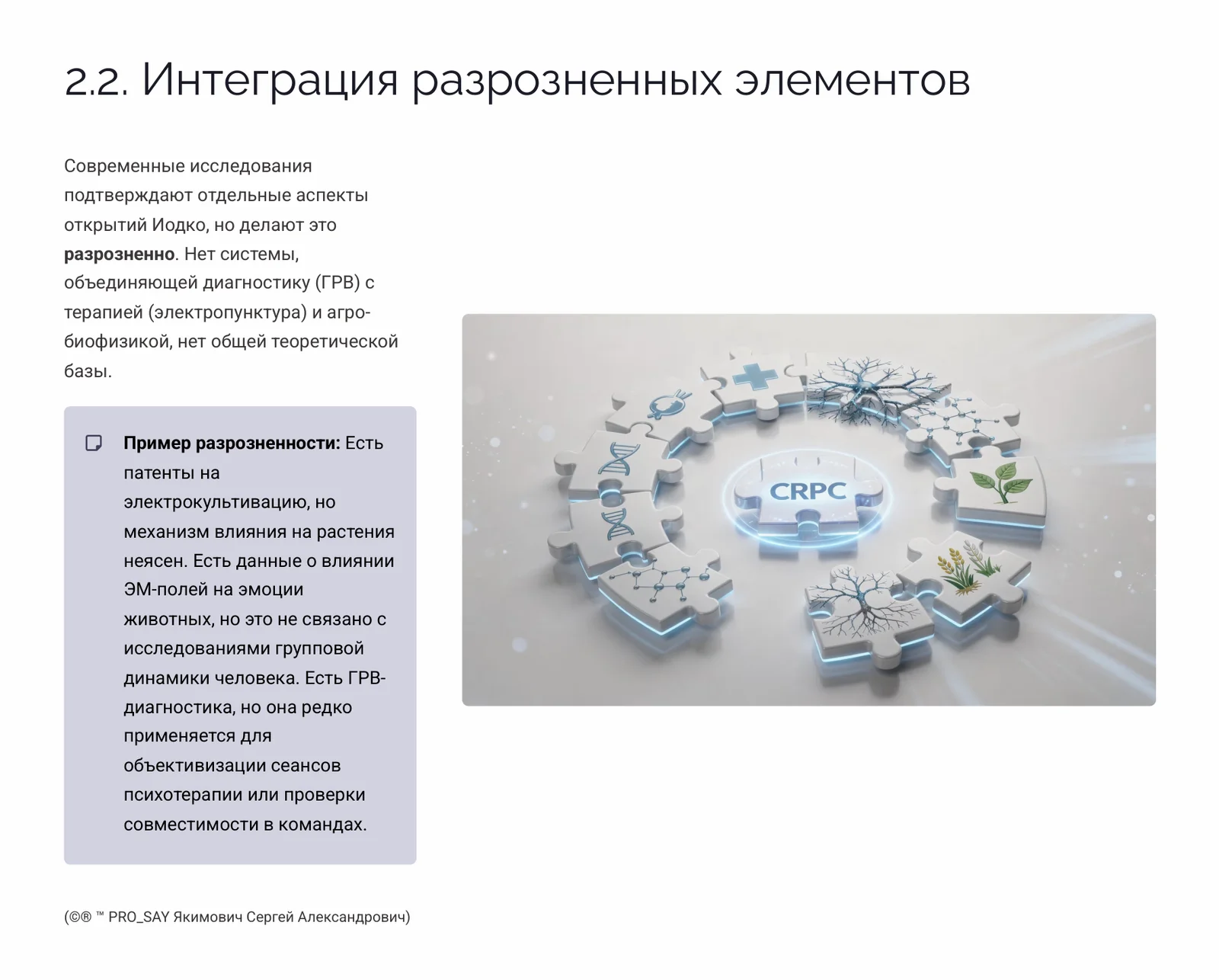 "БИОЭЛЕКТРИЧЕСКИЙ КОНТИНУУМ" — слайд 11