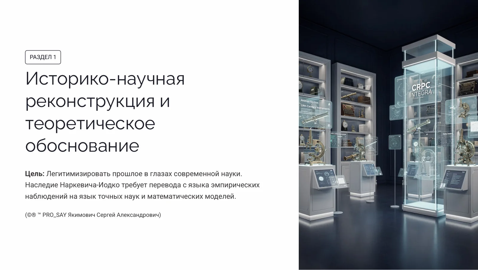 "БИОЭЛЕКТРИЧЕСКИЙ КОНТИНУУМ" — слайд 5