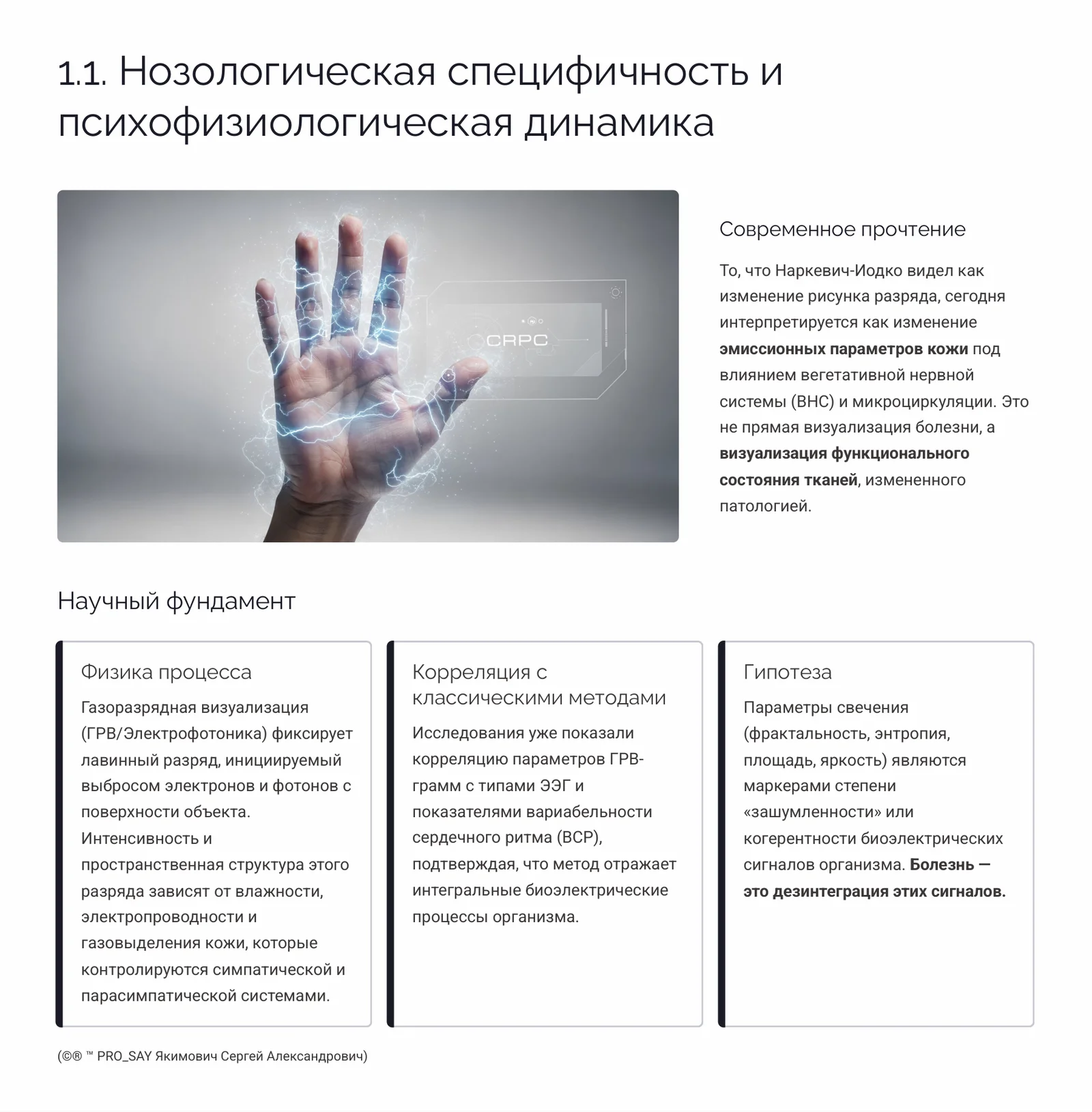 "БИОЭЛЕКТРИЧЕСКИЙ КОНТИНУУМ" — слайд 6