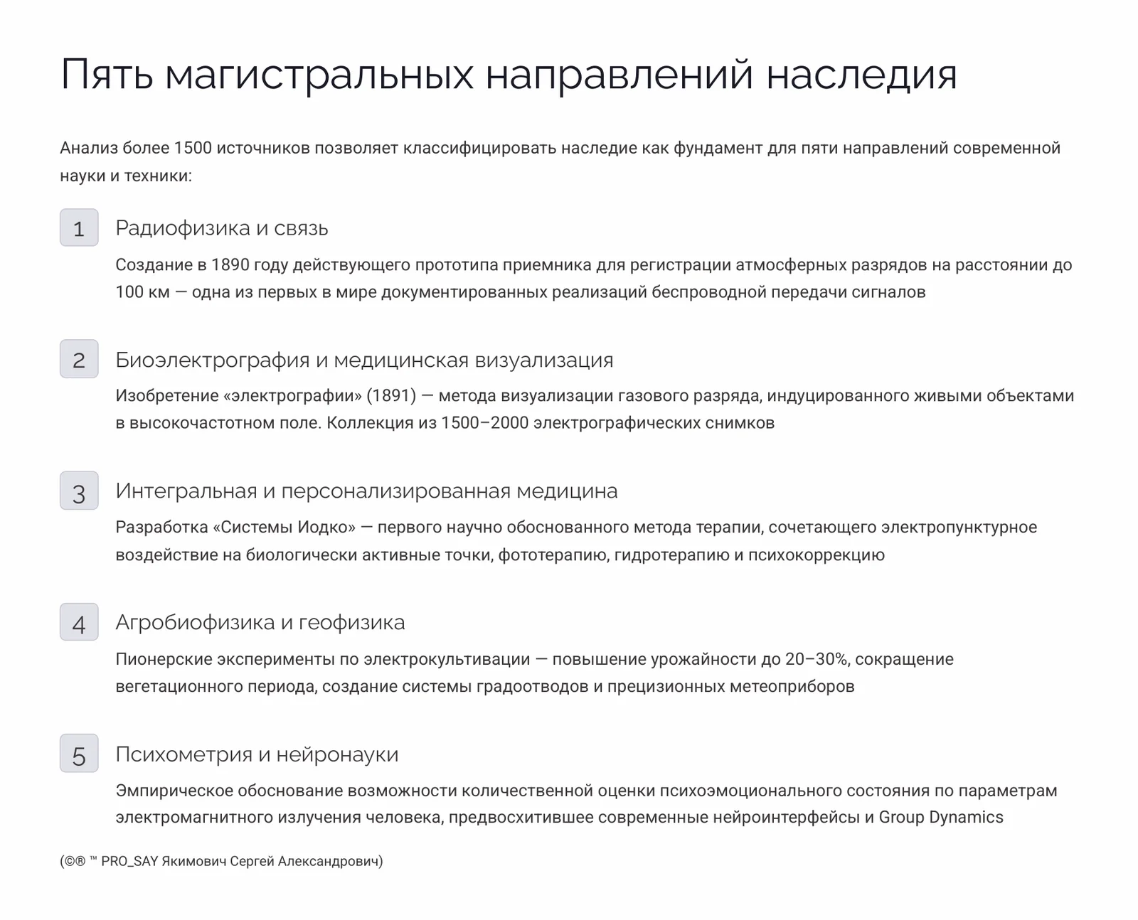 Наркевич Йодко — слайд 3