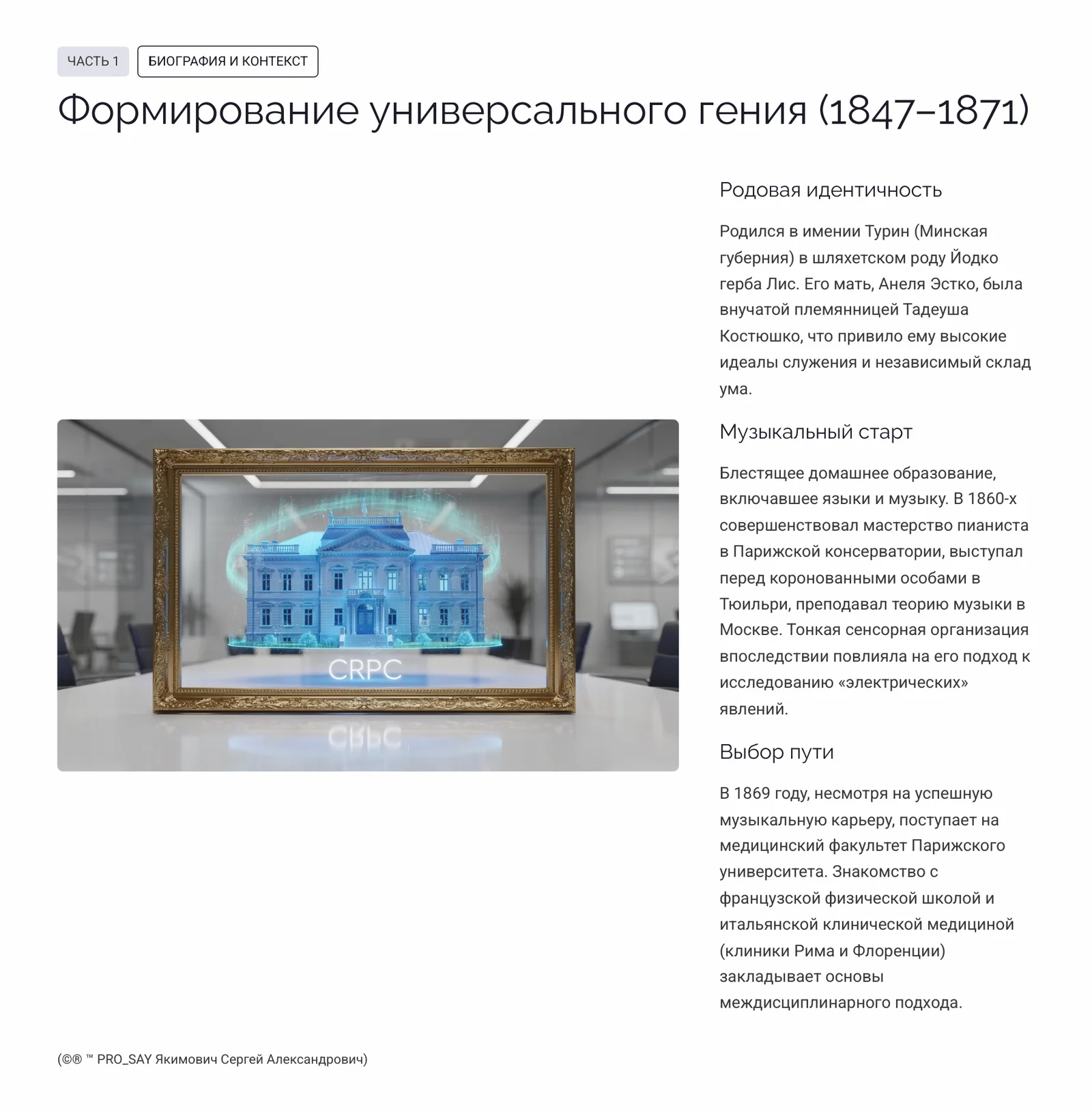 Наркевич Йодко — слайд 4