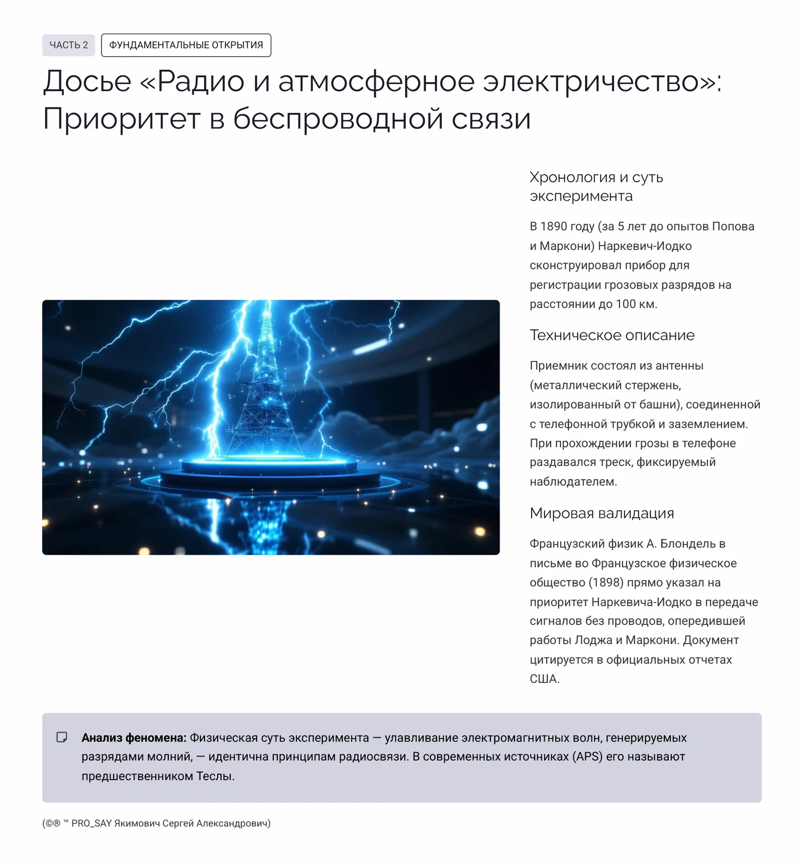 Наркевич Йодко — слайд 6
