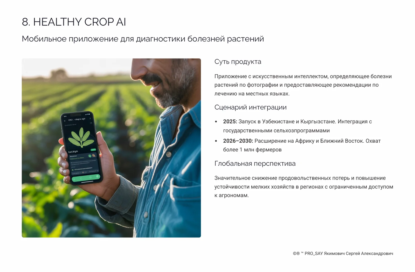 ЦИФРОВАЯ ТРАНСФОРМАЦИЯ АГРОРЫНКА 2025-2035 — слайд 12