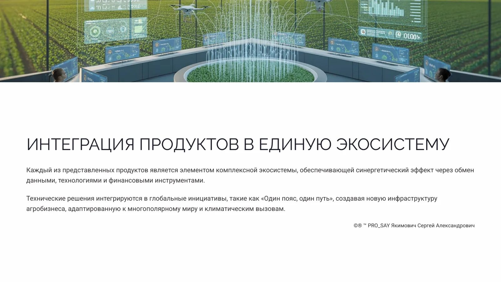 ЦИФРОВАЯ ТРАНСФОРМАЦИЯ АГРОРЫНКА 2025-2035 — слайд 15