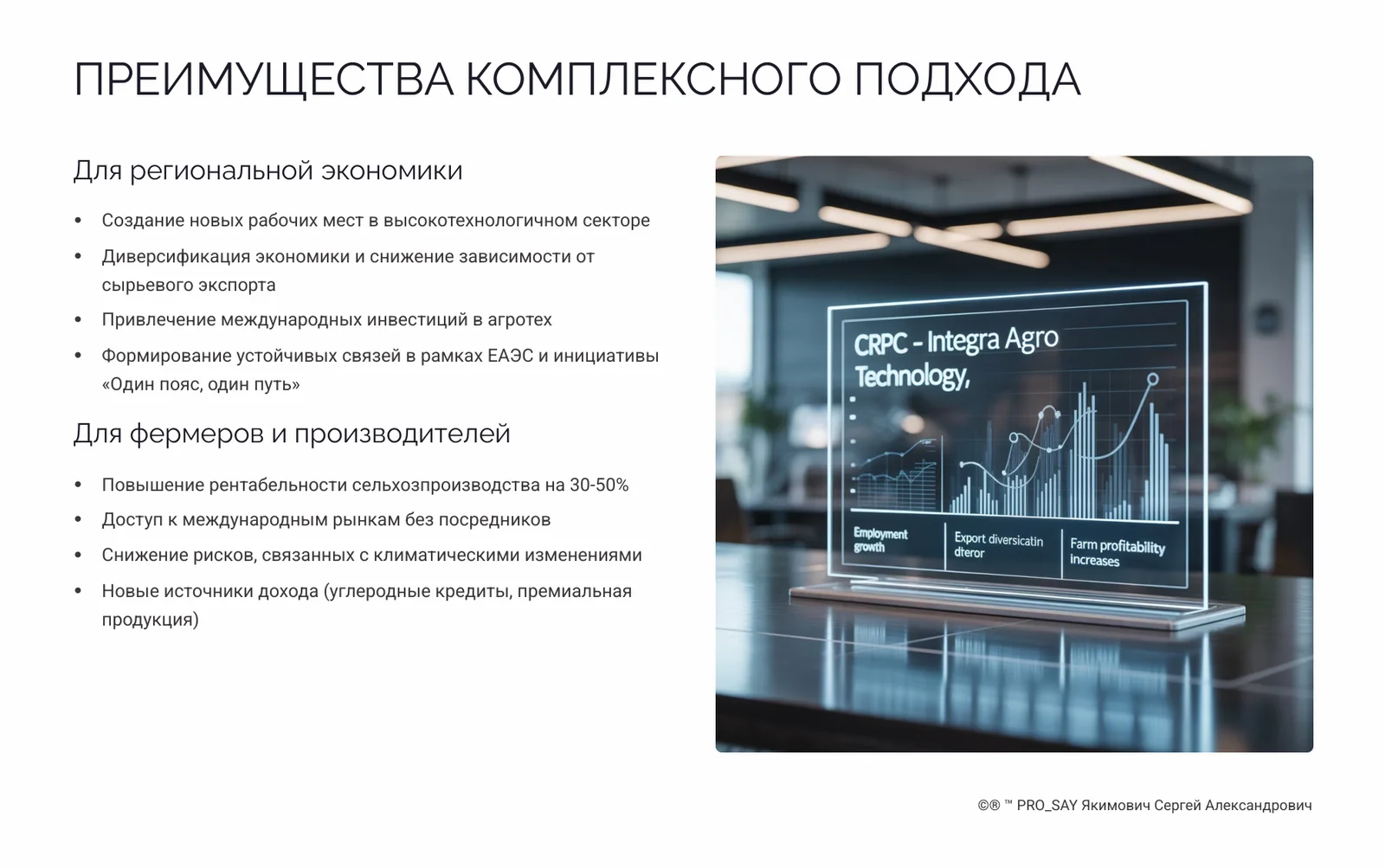 ЦИФРОВАЯ ТРАНСФОРМАЦИЯ АГРОРЫНКА 2025-2035 — слайд 17