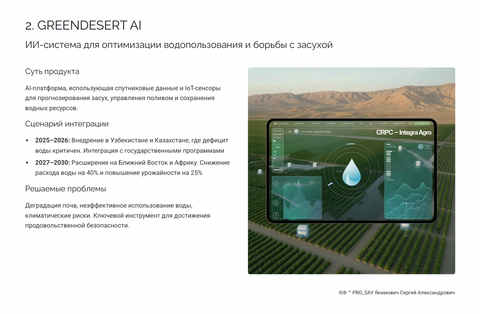 ЦИФРОВАЯ ТРАНСФОРМАЦИЯ АГРОРЫНКА 2025-2035 — слайд 6