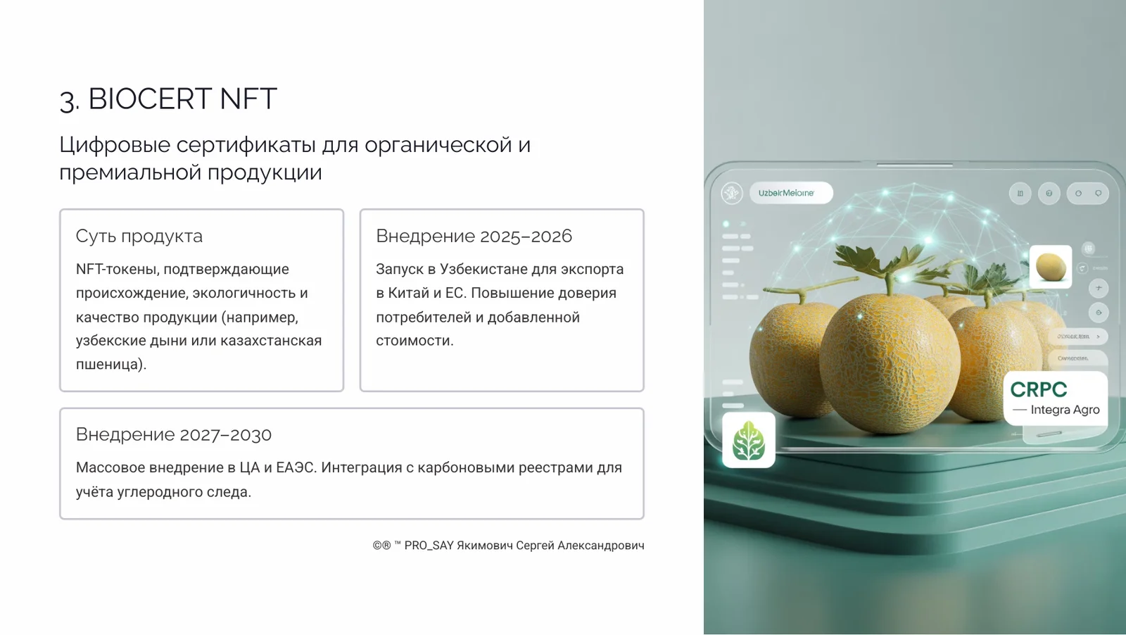 ЦИФРОВАЯ ТРАНСФОРМАЦИЯ АГРОРЫНКА 2025-2035 — слайд 7