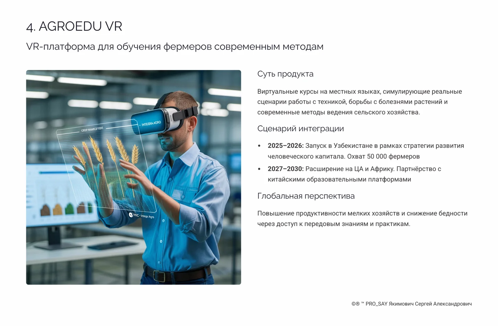 ЦИФРОВАЯ ТРАНСФОРМАЦИЯ АГРОРЫНКА 2025-2035 — слайд 8
