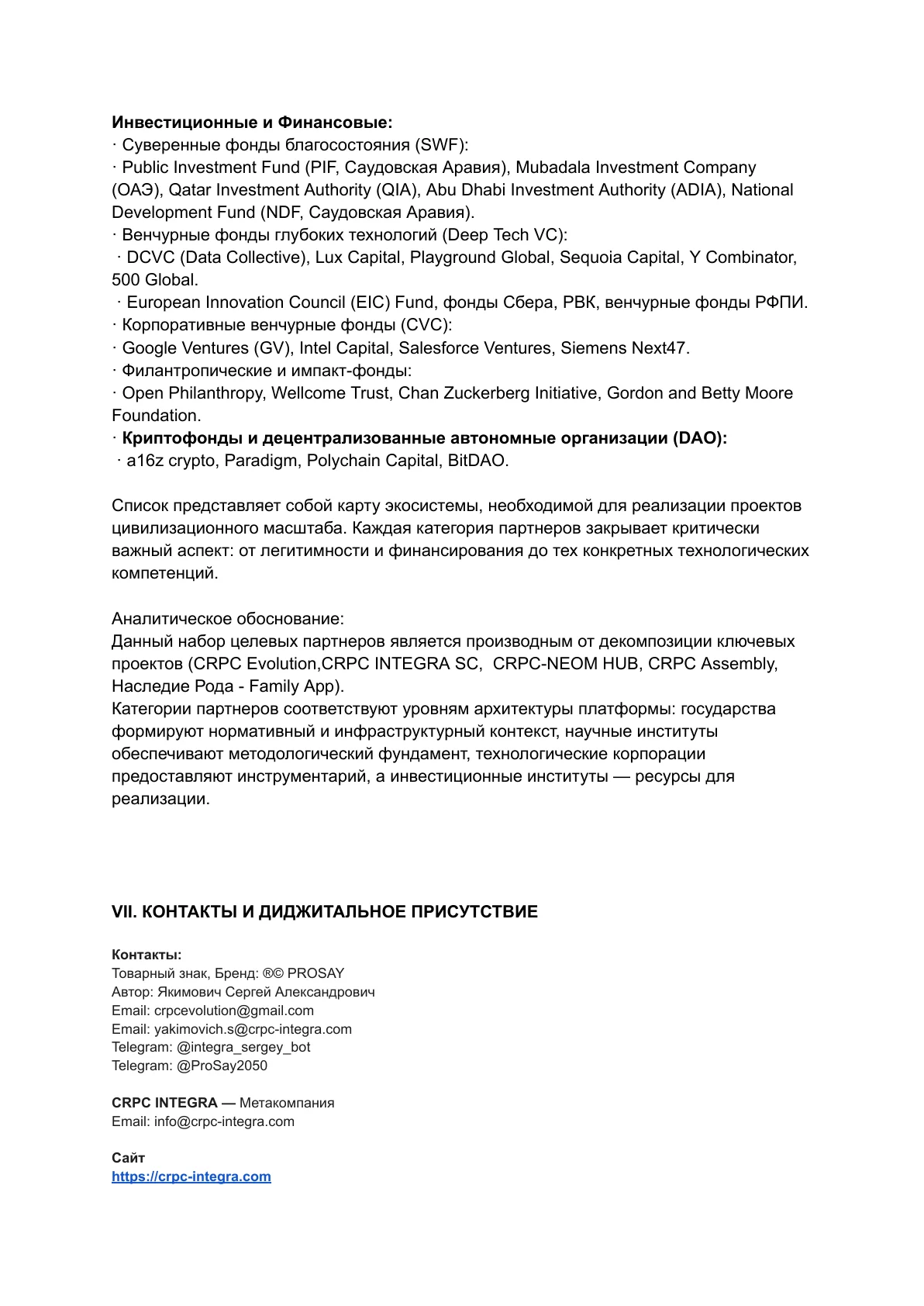 Якимович Сергей Александрович — слайд 22
