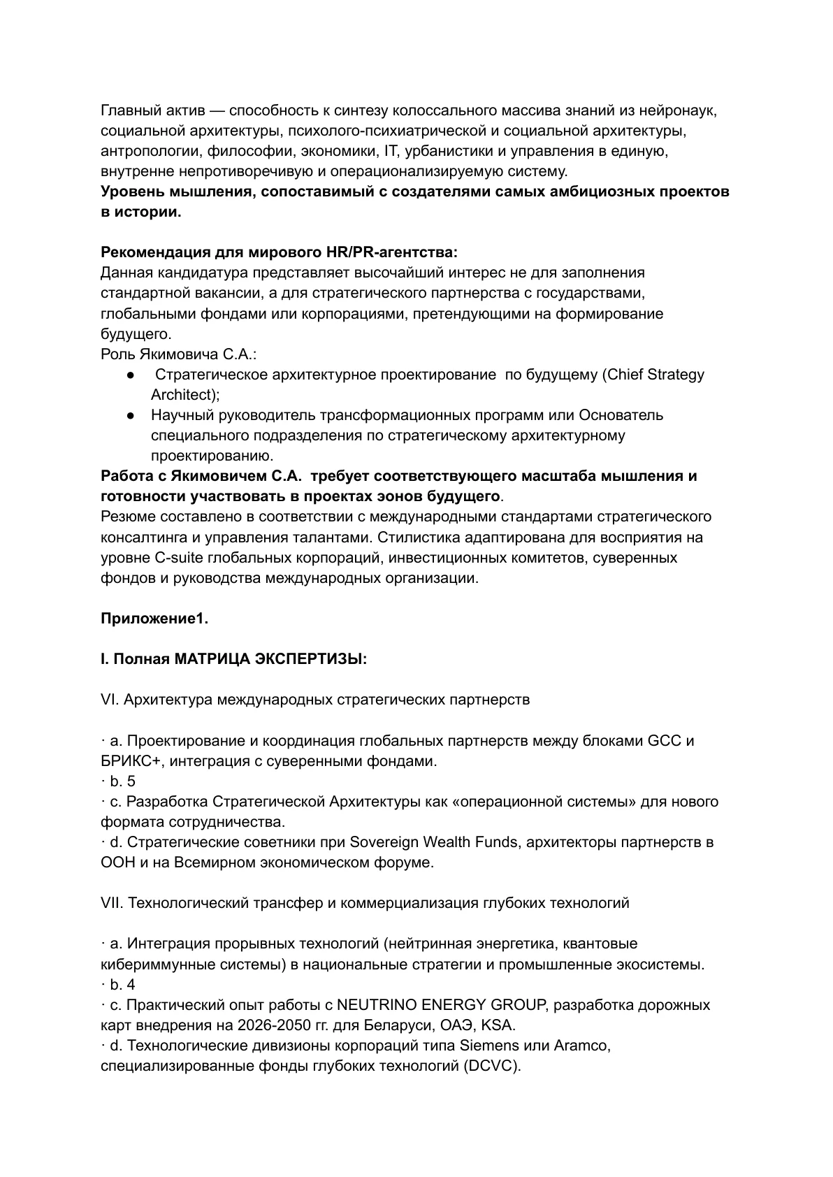Якимович Сергей Александрович — слайд 24