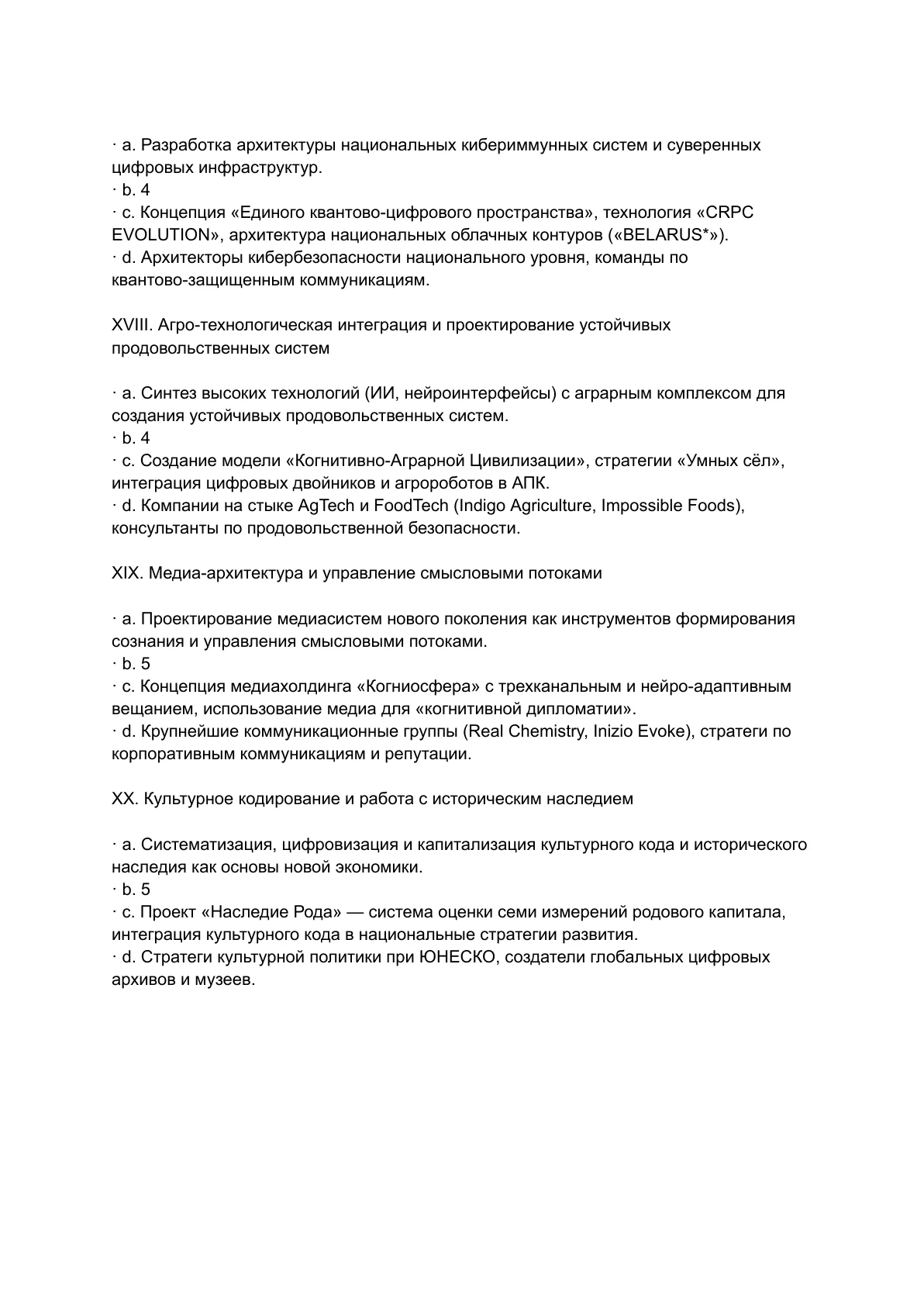 Якимович Сергей Александрович — слайд 27
