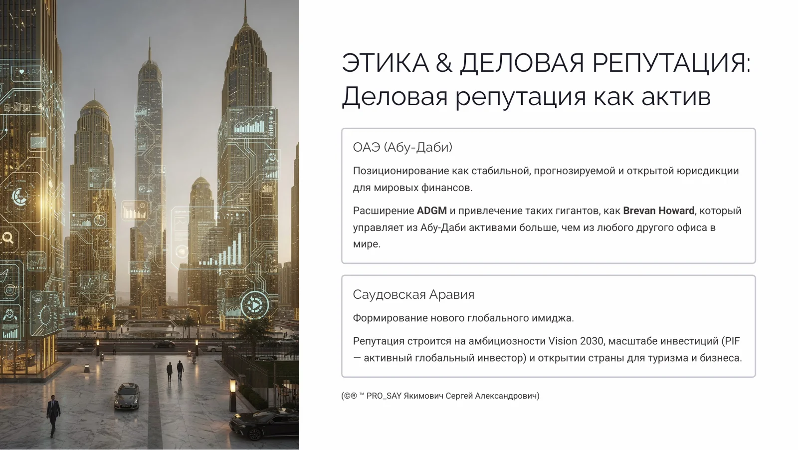 OAE & KSA Стратегическая архитектура развития государств Персидского залива — слайд 13