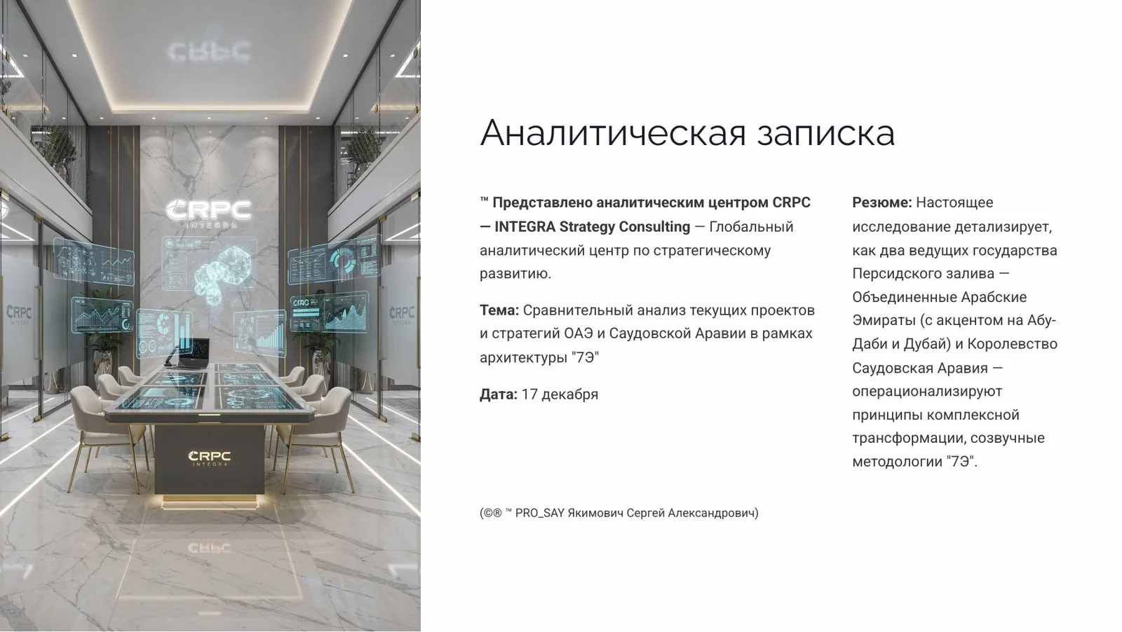 OAE & KSA Стратегическая архитектура развития государств Персидского залива — слайд 2
