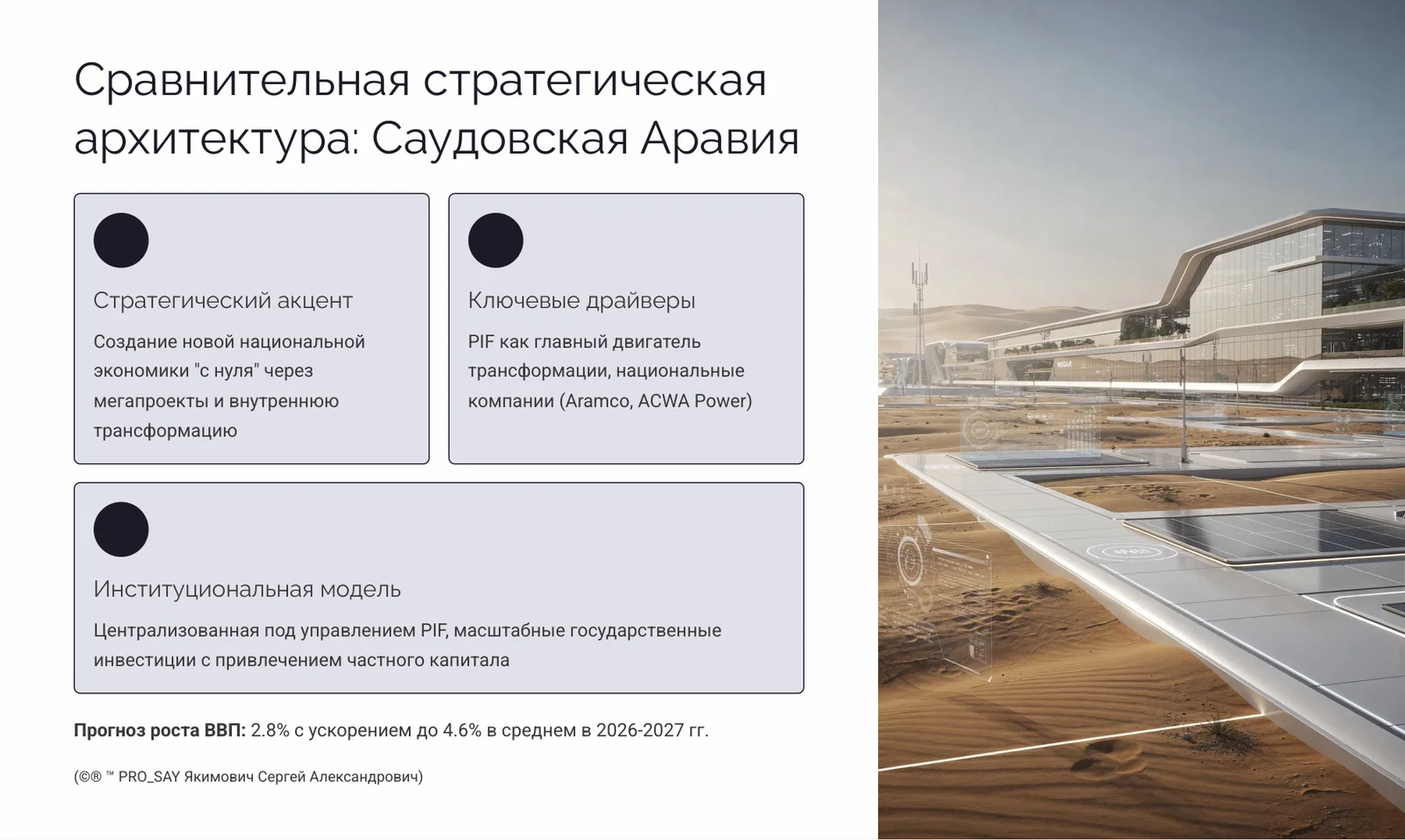 OAE & KSA Стратегическая архитектура развития государств Персидского залива — слайд 6