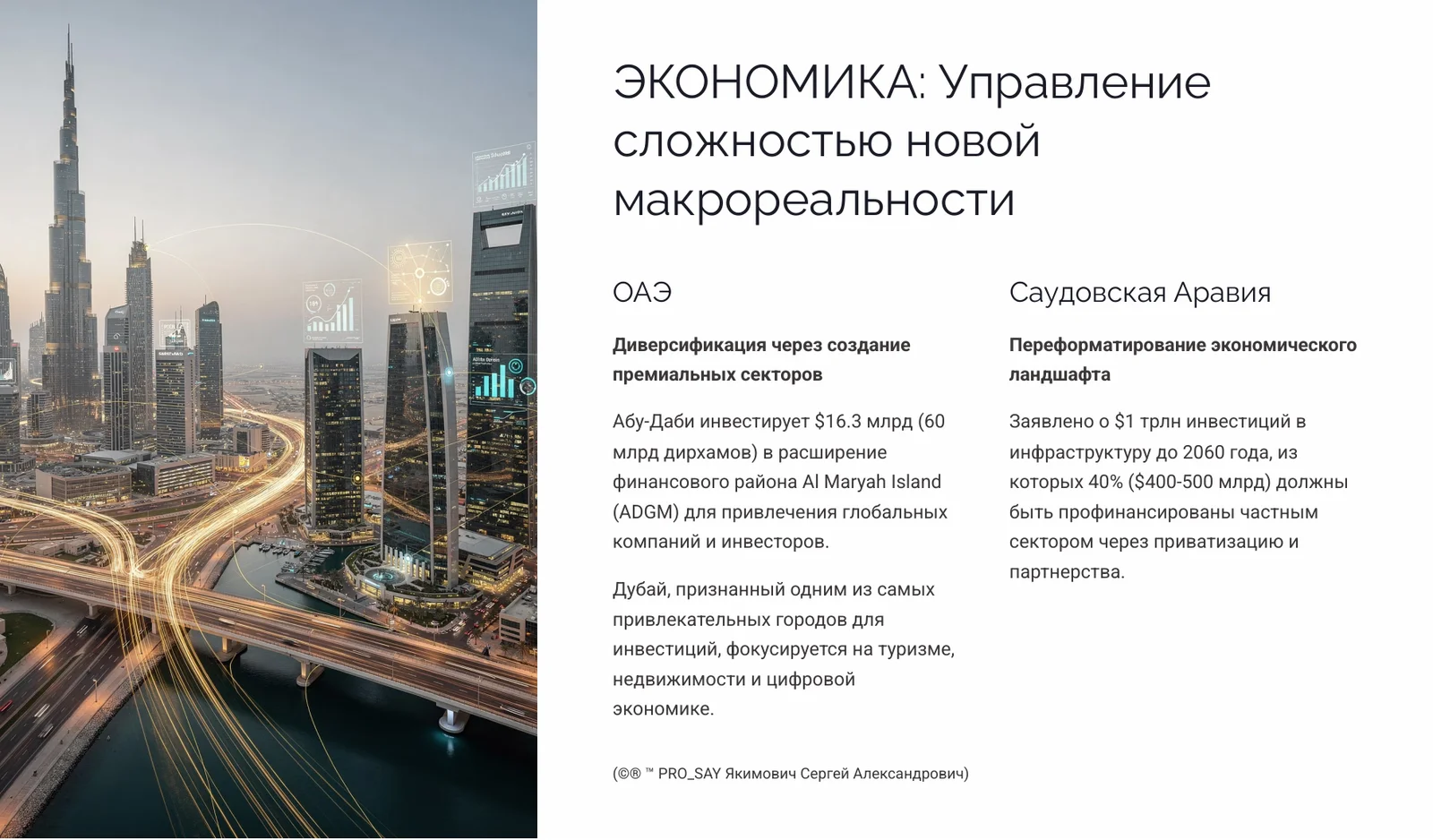 OAE & KSA Стратегическая архитектура развития государств Персидского залива — слайд 8