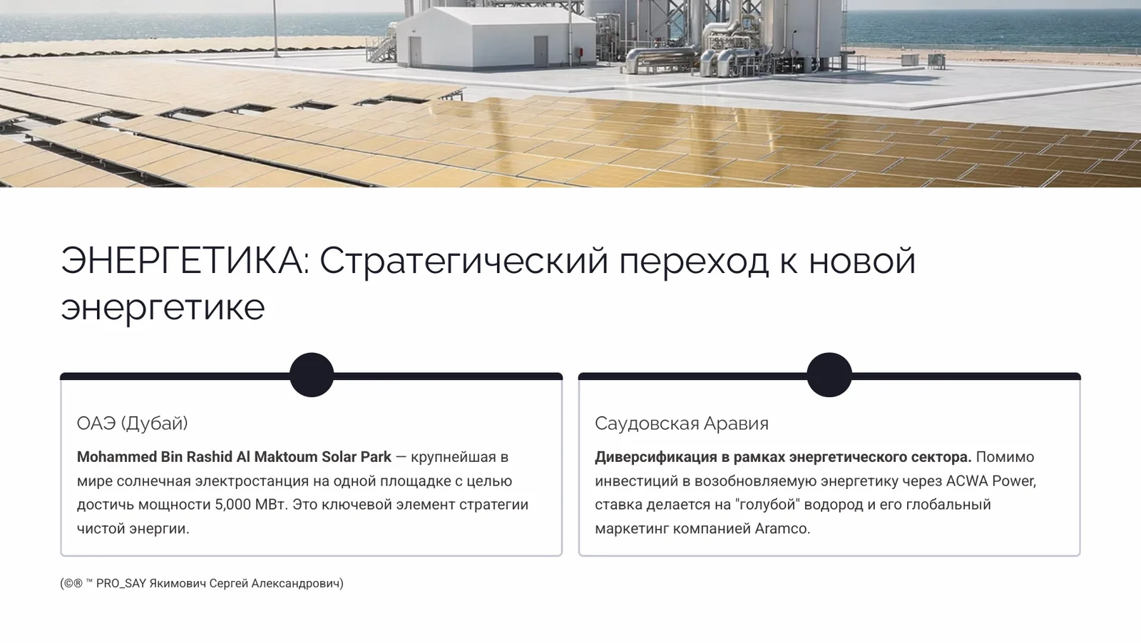 OAE & KSA Стратегическая архитектура развития государств Персидского залива — слайд 9