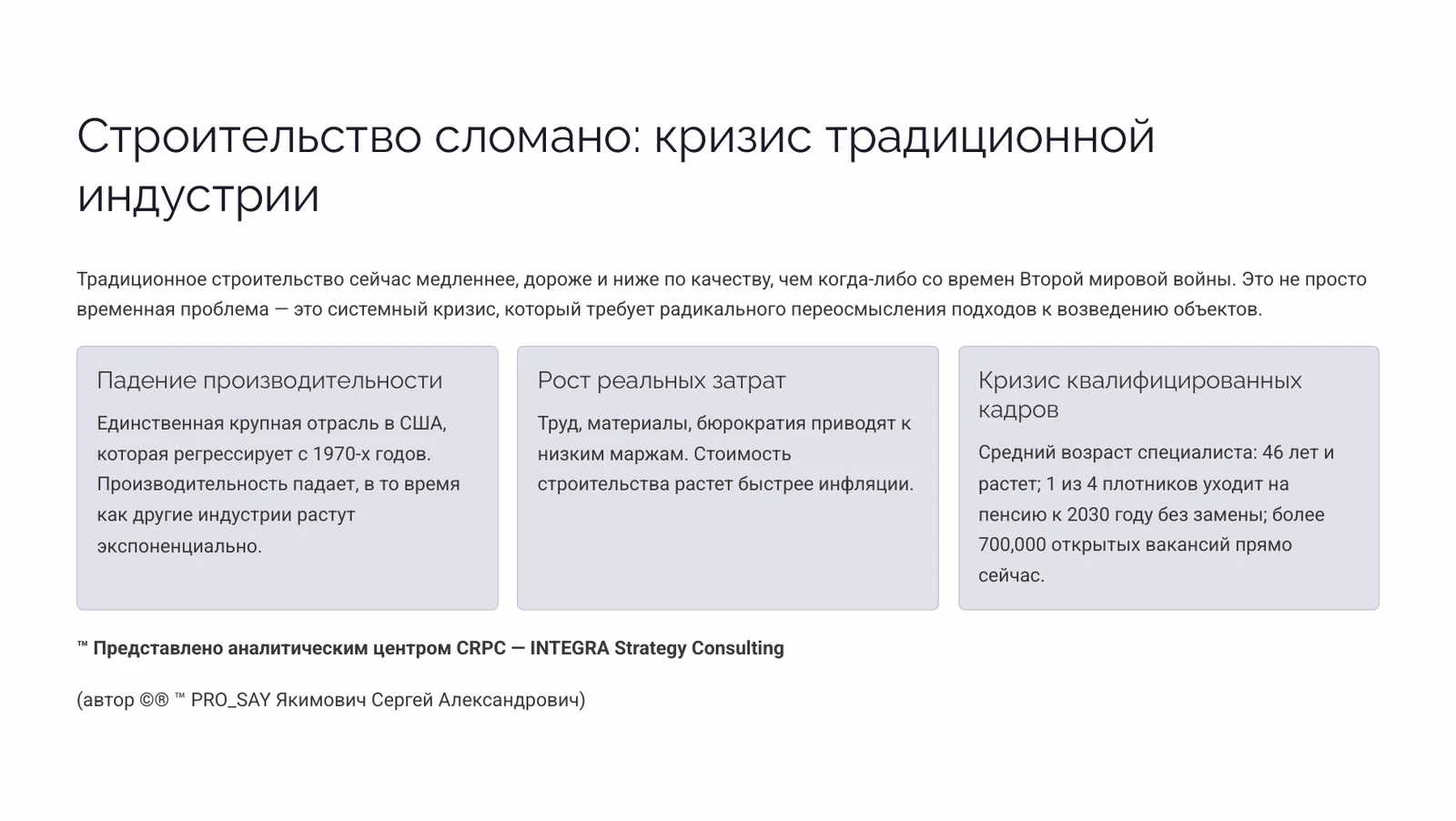 МОБИЛЬНЫЕ МИКРО-ФАБРИКИ ДЛЯ КРИТИЧЕСКИ ВАЖНЫХ ВЫЧИСЛЕНИЙ с сертификацией Tier III — слайд 2