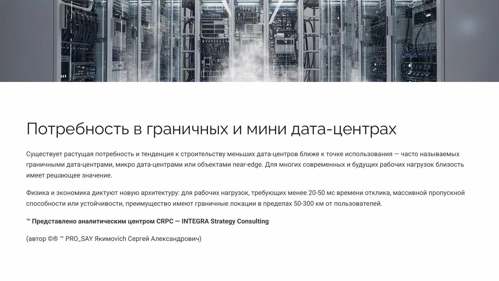 МОБИЛЬНЫЕ МИКРО-ФАБРИКИ ДЛЯ КРИТИЧЕСКИ ВАЖНЫХ ВЫЧИСЛЕНИЙ с сертификацией Tier III — слайд 4