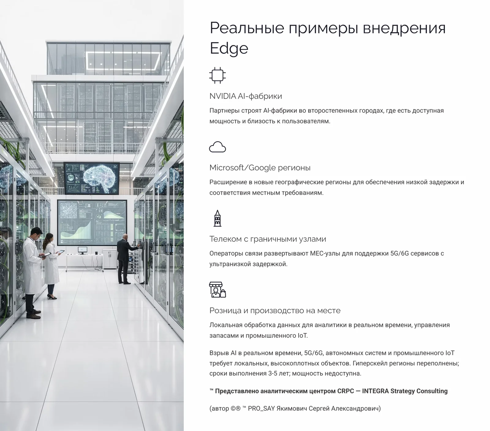 МОБИЛЬНЫЕ МИКРО-ФАБРИКИ ДЛЯ КРИТИЧЕСКИ ВАЖНЫХ ВЫЧИСЛЕНИЙ с сертификацией Tier III — слайд 6