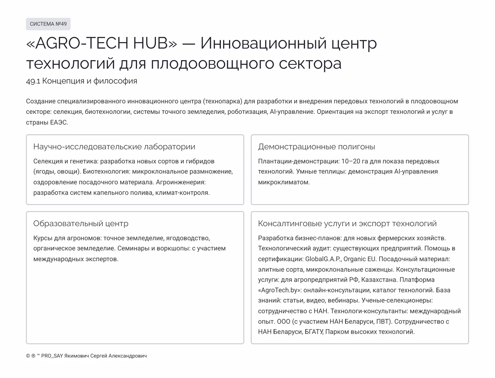 Комплексные Экспортно-ориентированные системы бизнеса полного цикла — слайд 26