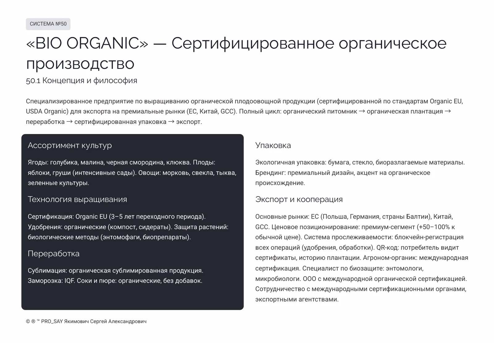 Комплексные Экспортно-ориентированные системы бизнеса полного цикла — слайд 27